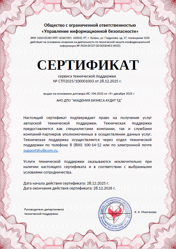 Сертификат технической поддержки системы ФИС ФРДО