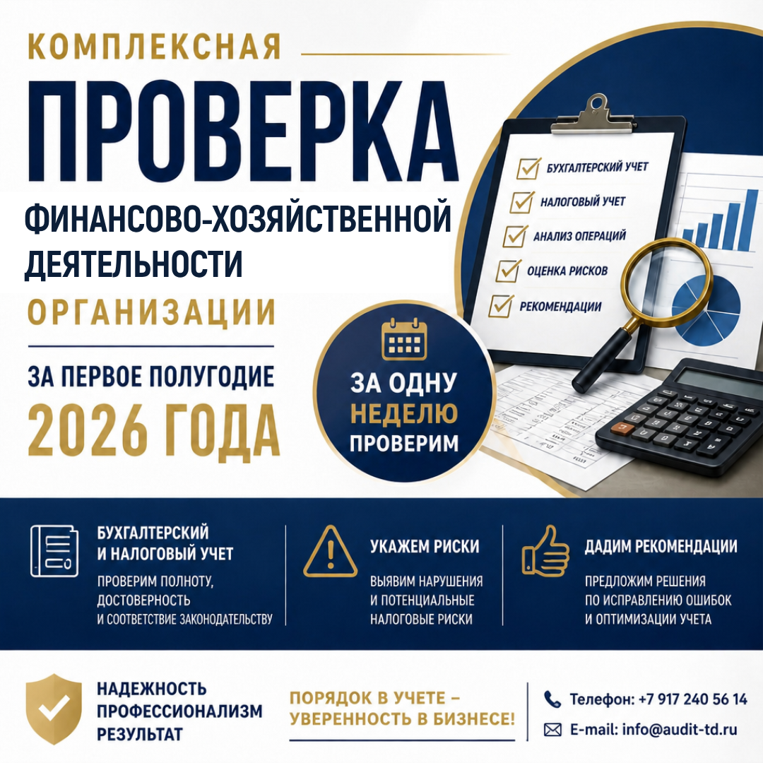 Проверка 1 полугодия 2026