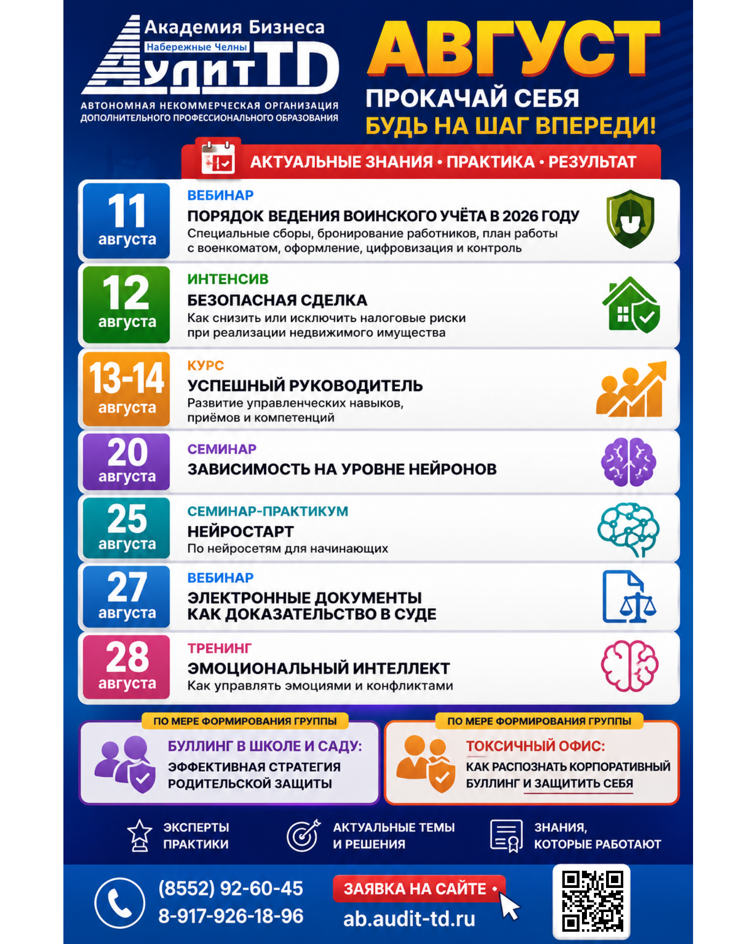 Мероприятия на Август