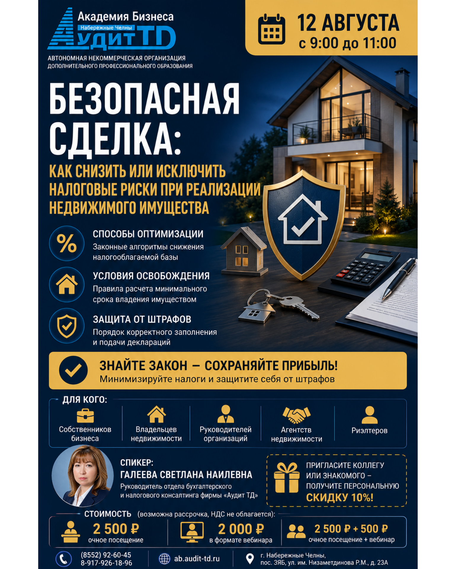 Безопасная сделка