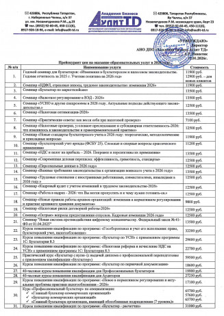 Прейскурант цен на оказание образовательных услуг в 2026 году